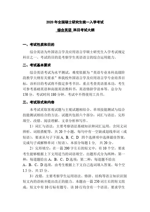 长江大学综合英语2020年考研专业课初试大纲