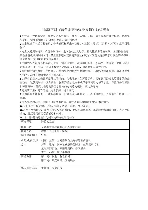 三年级下册海洋教育知识点
