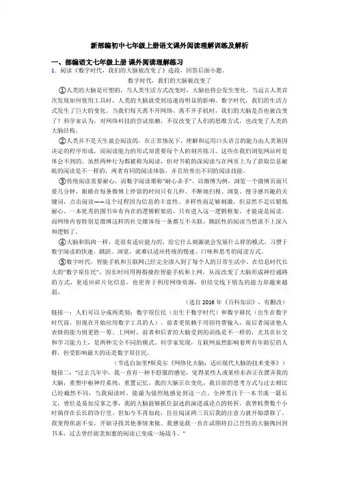 新部编初中七年级上册语文课外阅读理解训练及解析