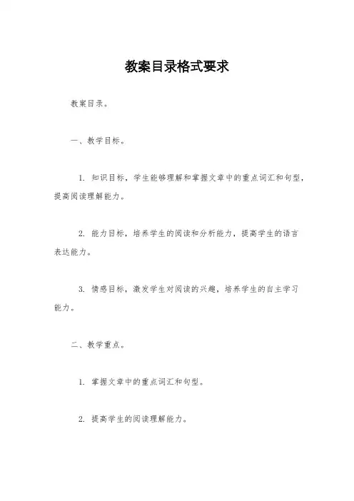 教案目录格式要求