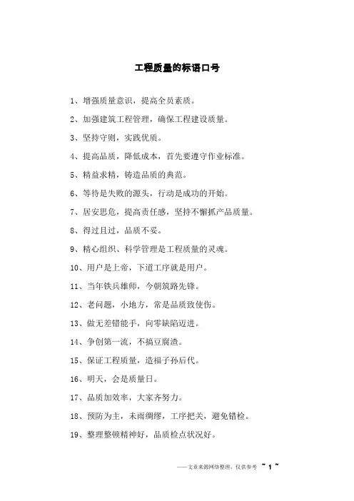 工程质量的标语口号