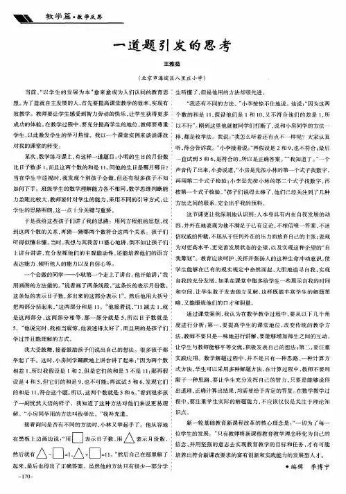 一道题引发的思考