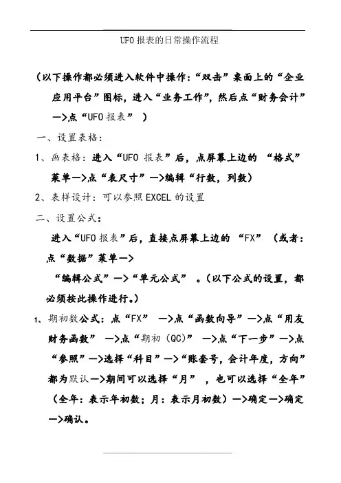 用友UFO报表操作流程