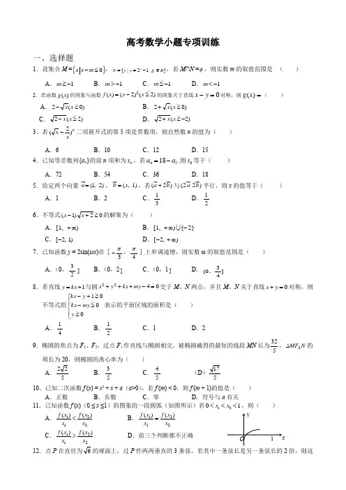 高考数学小题专项训练