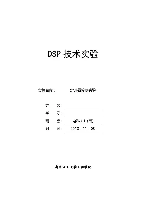 [整理]DSP定时器实验.