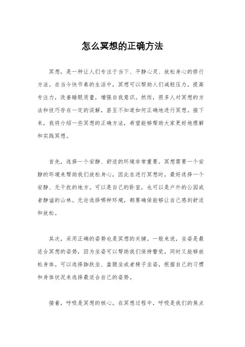 怎么冥想的正确方法