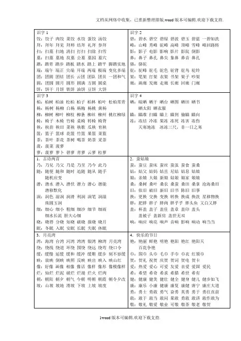 苏教版二年级下语文生字扩词
