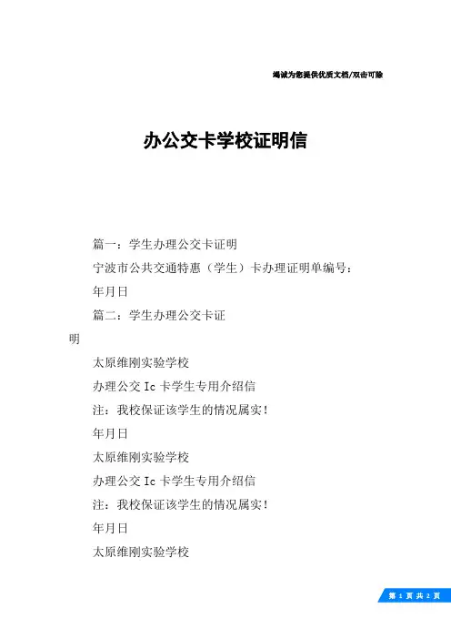 办公交卡学校证明信