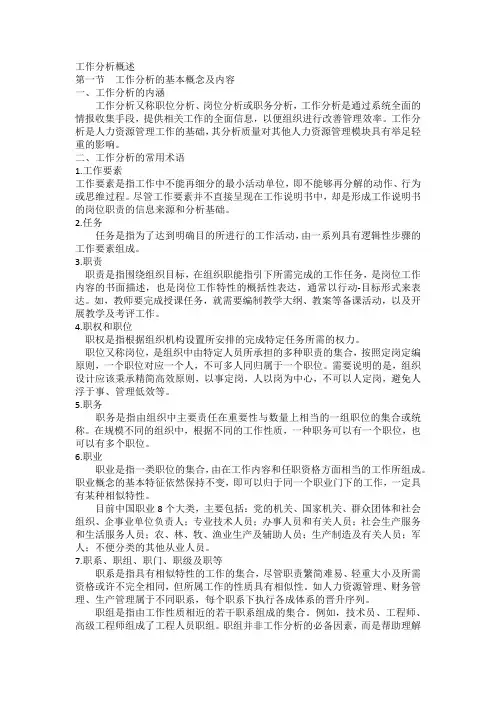 组织设计与工作分析—工作分析概述