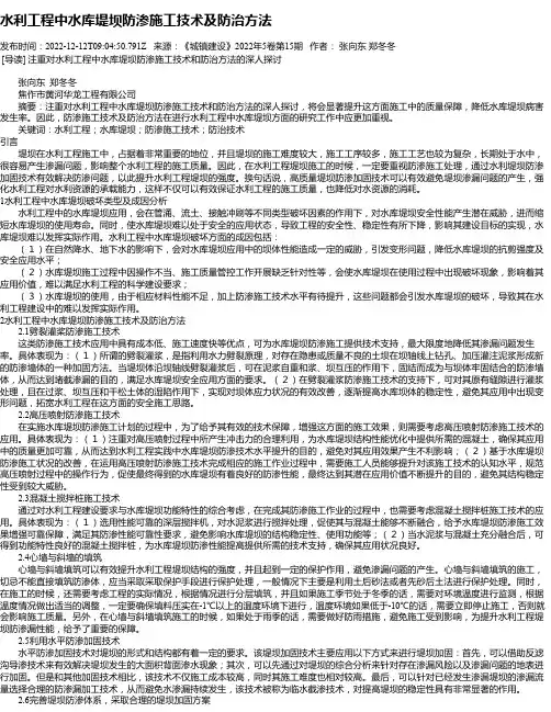 水利工程中水库堤坝防渗施工技术及防治方法_1