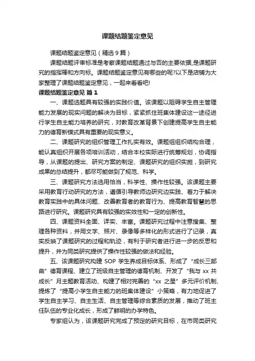课题结题鉴定意见