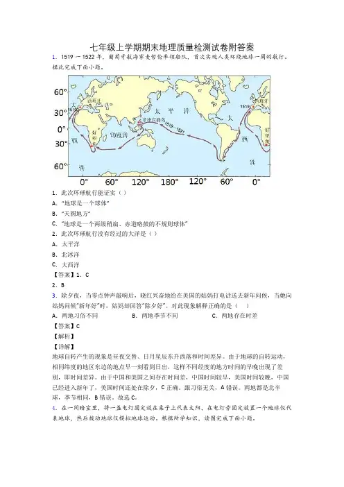 七年级上学期期末地理质量检测试卷附答案