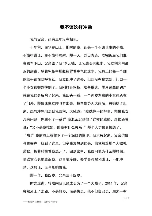 我不该这样冲动_初二作文_1