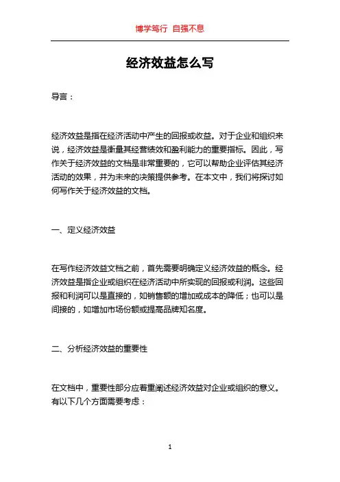 经济效益怎么写