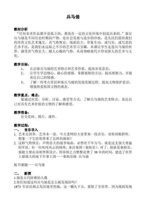 小学六年级上学期美术《秦陵兵马俑》教学设计