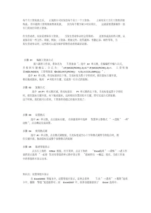 excel工资表格操作详解