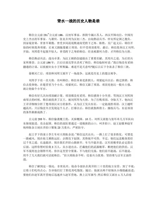 背水一战的历史人物是谁