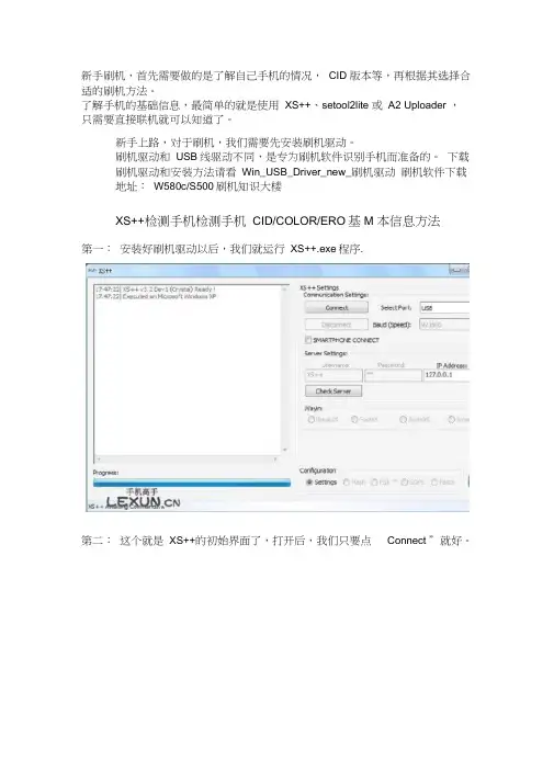 智能手机新手刷机详细图文教程