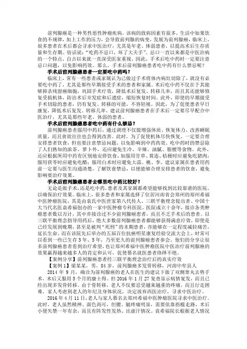 手术后前列腺癌患者吃中药有什么禁忌
