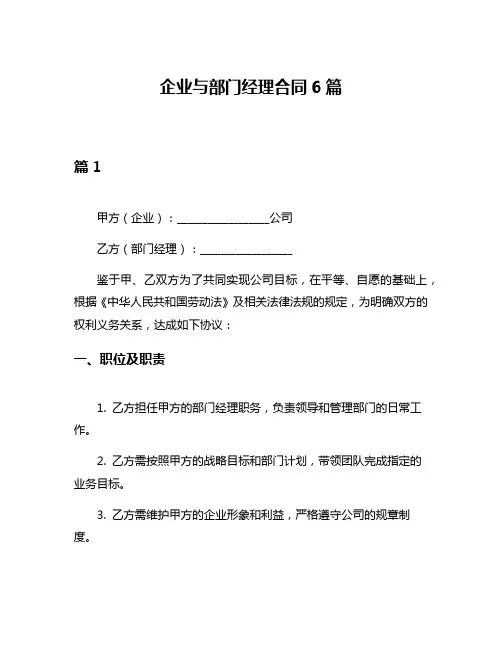 企业与部门经理合同6篇