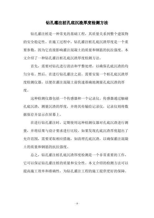 钻孔灌注桩孔底沉渣厚度检测方法