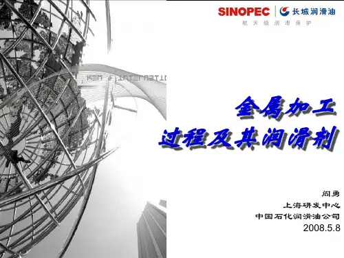 金属加工过程及其润滑剂