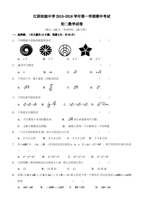 2014年秋季新版苏科版八年级数学上学期期中复习试卷36