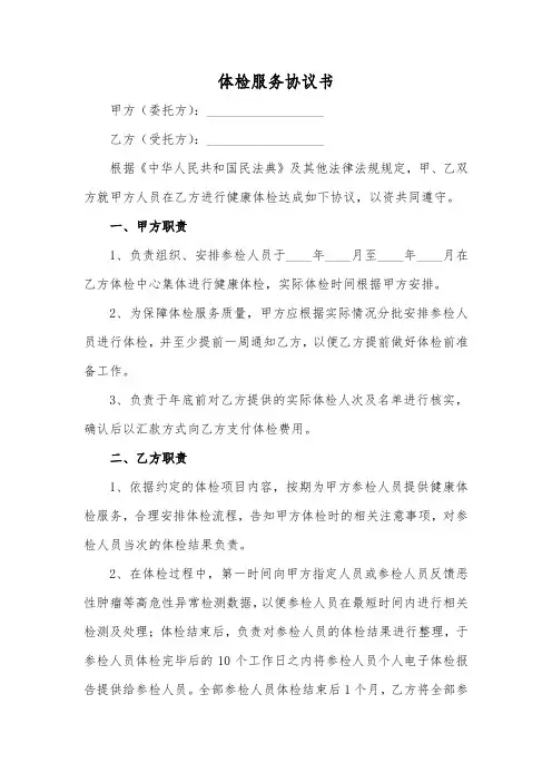 体检服务协议书范本