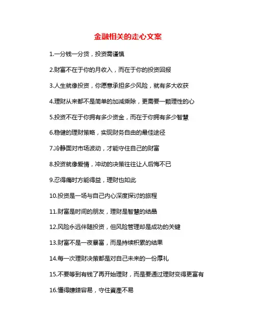 金融相关的走心文案
