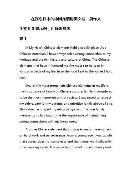 在我心目中的中国元素用英文写一篇作文