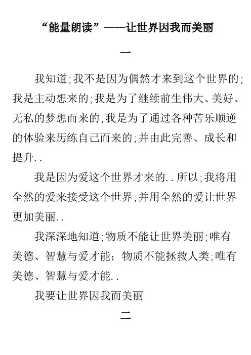 能量阅读让世界因我而美丽