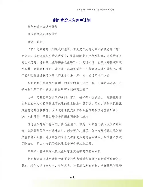 制作家庭火灾逃生计划