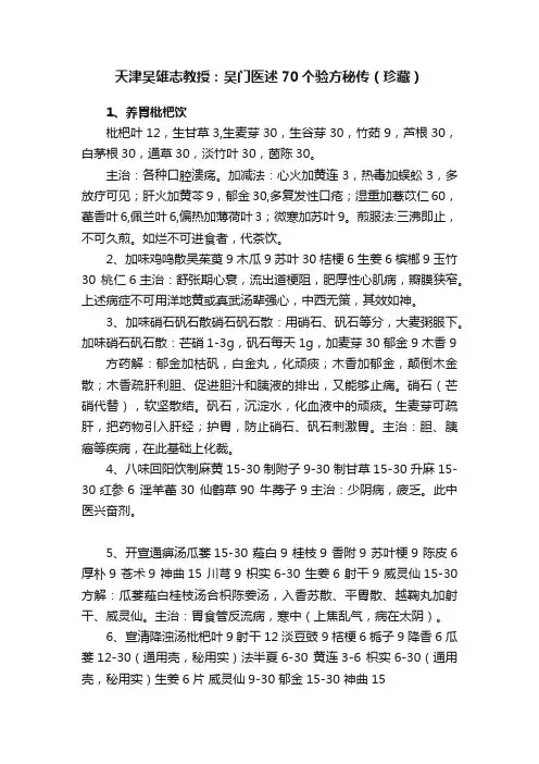 天津吴雄志教授：吴门医述70个验方秘传（珍藏）
