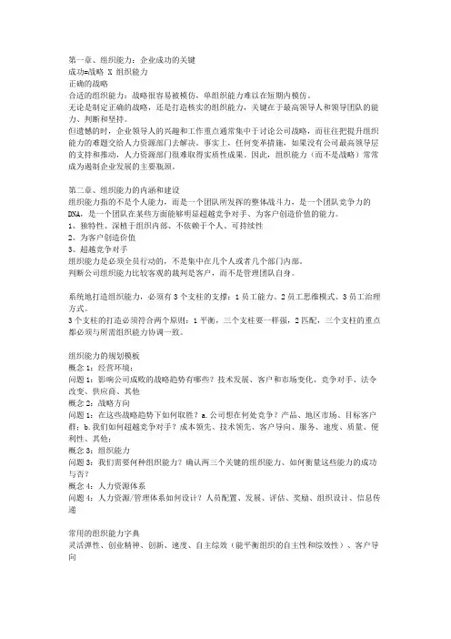 读书感悟读书笔记《组织能力的杨三角》