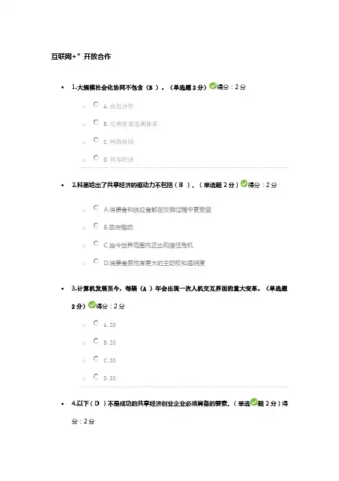 2017年广西公需科目-“互联网+”开放合作考试及答案(100分)