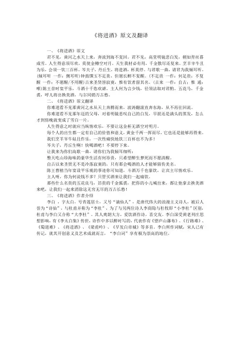 《将进酒》原文及翻译