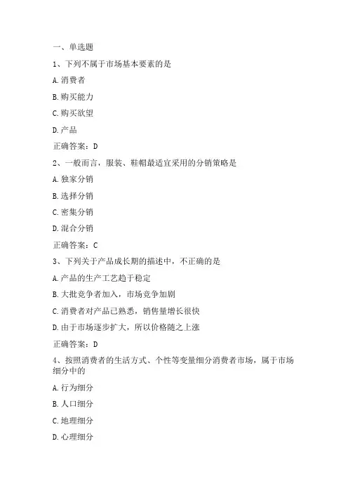 市场营销学(定价决策)习题与答案