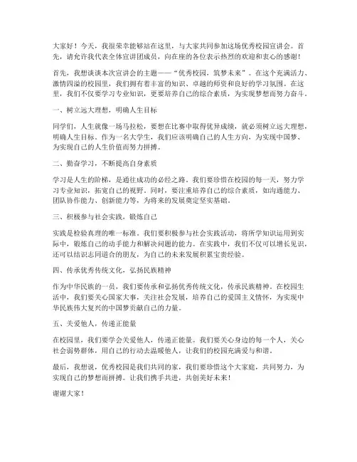 优秀校园宣讲会发言稿范文