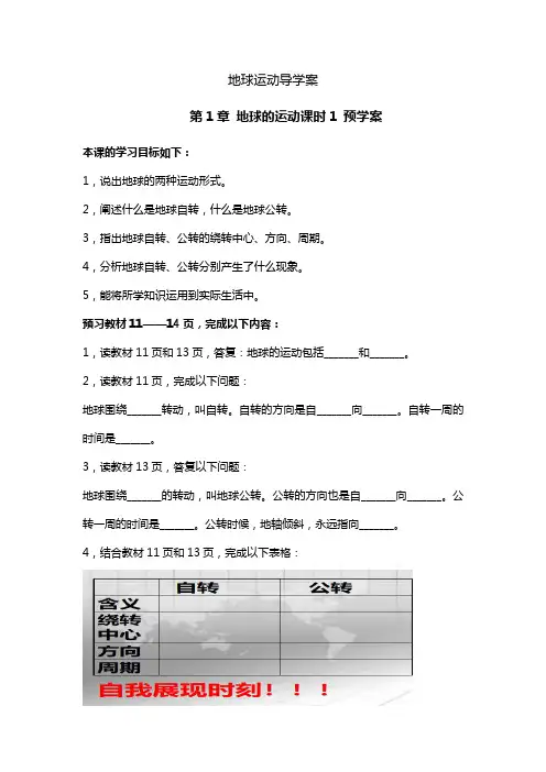 七年级地理地球运动导学案