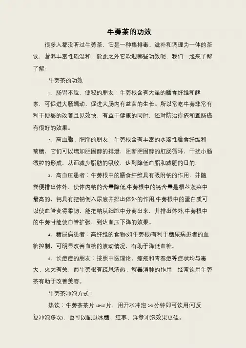 牛蒡茶的功效