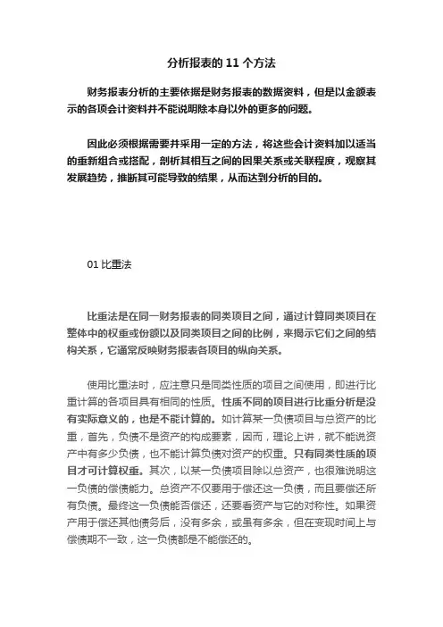 分析报表的11个方法