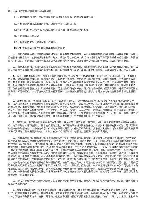 中华人民共和国海域使用管理法释义：第十一条