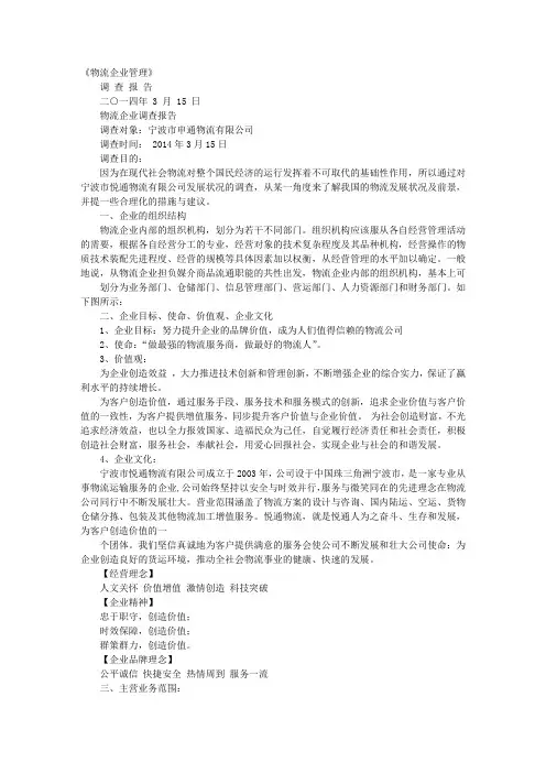 物流公司考察报告