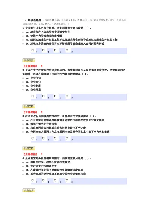 广西会计人员继续教育_企业内部控制指引系列解读及应用实务(广西)考试答案