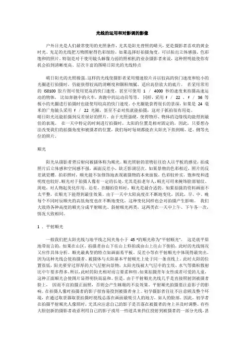 光线的运用和对影调的影像