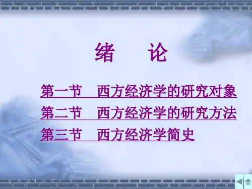 [101] 西经课后习题答案第一章