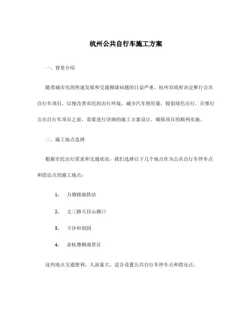 杭州公共自行车施工方案