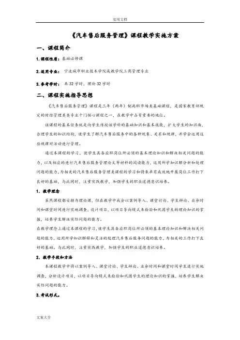 汽车售后服务管理系统教案设计
