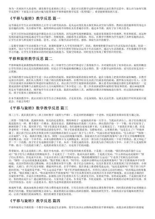 平移和旋转教学反思(优秀5篇)