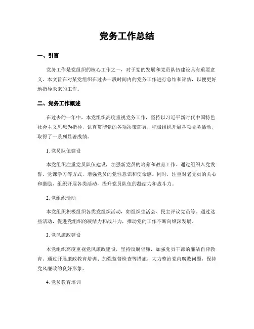党务工作总结